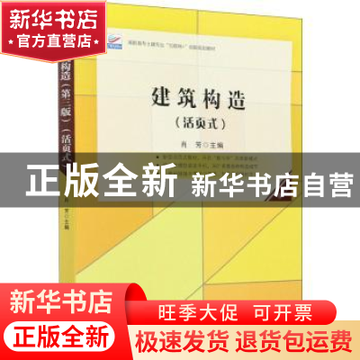 正版 建筑构造:活页式 编者:肖芳|责编:刘健军 北京大学出版社 97