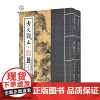 古文观止诵读本 中华经典诵读教材 国学经典诵读本 大字注音 正体竖排 儒释道经典国学入门书籍少年儿童经典诵读教材中华传统