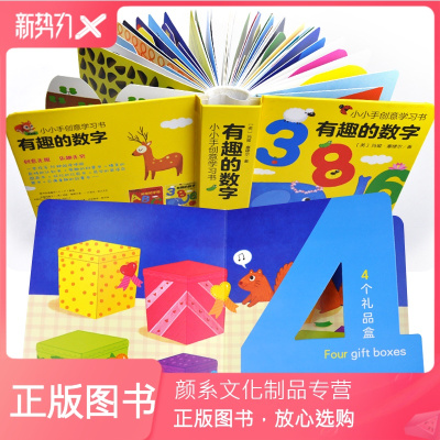 颜系图书-神奇的数字学习书益智早教宝宝数字1-100启蒙数字认知翻翻书0-3岁启蒙游戏书婴儿一岁两岁玩具书本儿童绘本3