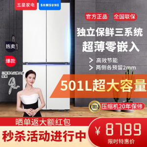 三星RF50DG513101SC超薄嵌入式 501升 三循环 AI节能 智能十字对开门冰箱青锦灰