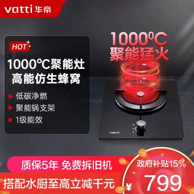 华帝(vatti)聚能灶i10017B 天然气单眼灶 嵌入式燃气煤气灶 台式大火力家用红外线光波灶具猛火灶