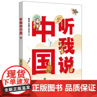 外研社 听我说中国 寇美睿,杨程琪,覃志坚