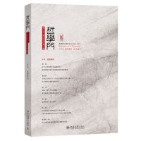 [N]哲学门(第22卷2021年第2册总第44辑)-9787301342367