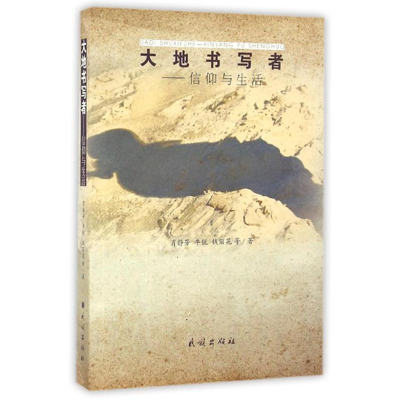 醉染图书大地书写者9787105142569