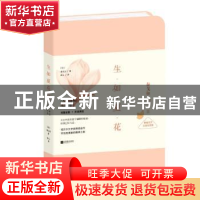 正版 生如夏花:泰戈尔经典诗选:Ⅱ (印)泰戈尔著 江苏凤凰文艺出
