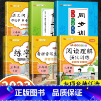 [六本套]3年级上册语文专项训练全套 小学三年级 [正版]斗半匠语文专项训练小学三年级上册下册课外阅读理解强化训练题看图