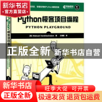 正版 Python极客项目编程 [美]Mahesh Venkitachalam 人民邮电出