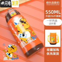 三维工匠儿童保温杯带吸管两用男女宝宝幼儿园水壶便携杯子小学生水杯 316橙色豹子(一杯双盖-550)+刺绣杯套