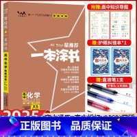 化学[全国通用] 高中通用 [正版]2025新版一本涂书高中化学星高中教辅导书高考化学提分笔记知识大全手册高一二三通用一