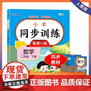 二年级下册同步训练 语文+数学+练字贴全3册