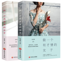 音像做一个有才情的女子+做一个高情商的女子富强