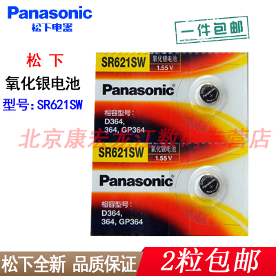 送小螺丝刀-松下SR621SW纽扣电池原装进口1.55V扣式氧化银电池手表遥控器玩具电池2粒价