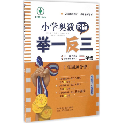 [M]小学奥数举一反三-9787545016819