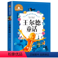 王尔德童话 [正版] 假话国历险记 彩图注音版儿童文学小学一年级二年级课外阅读书籍儿童读物6-7-8-10岁小学生童话故