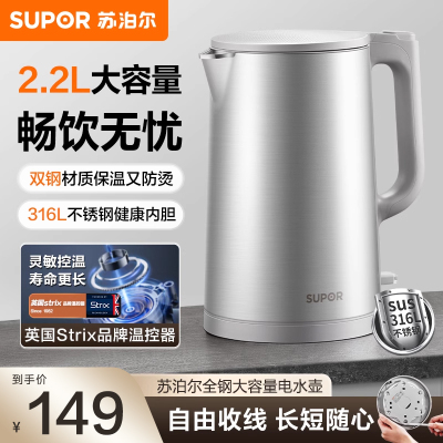 苏泊尔(SUPOR)2.2升大容量电热水壶烧水壶电水壶全钢无缝内胆316L不锈钢1800W大功率SW-22J01A