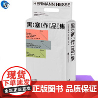 YS正版 黑塞作品集 黑塞著 我不是被人一启动就运作的机器 我毕生所求不过是遵照自己的内心而生活 为什么会这样难 联合读
