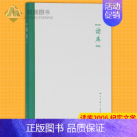 [正版] 2006 纪实文学 非虚构写作 张立宪主编 DK丛书MOOK 2020年第六期 中国现当代文学散文作品集书
