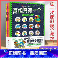 [正版]真相只有一个福尔摩斯有办法漫画全套4册 法国经典脑力游戏儿童推理漫画益智游戏逻辑思维训练5-8-12岁儿童大脑
