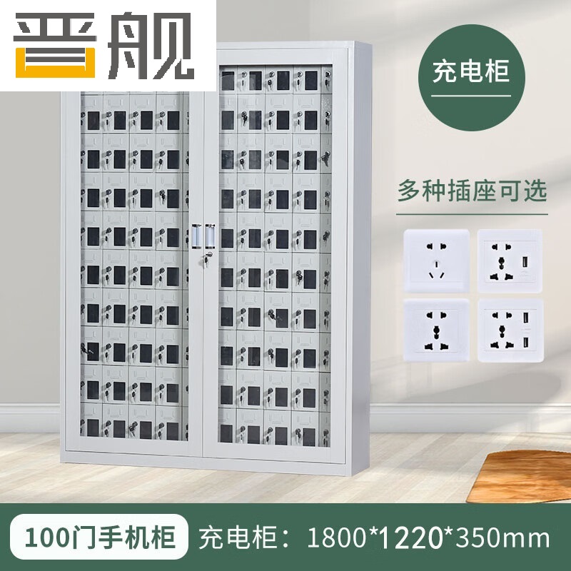 晋舰手机存放柜钢制手机保管箱电子设备管理柜100门充电柜[外玻]