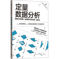 [M]定量数据分析-9787543229891