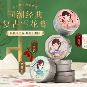 雪花膏护手霜滋润保湿面霜面部身体乳女人国货老牌护肤品老上海3759A