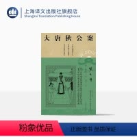 [正版]紫云寺 [荷兰] 高罗佩 张凌 译 大唐狄公案·第三辑 侦探小说 上海译文出版社