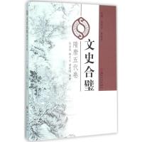正版新书]文史合璧金振华,陈桂声 主编;张浩逊,都冬云,储建明 编