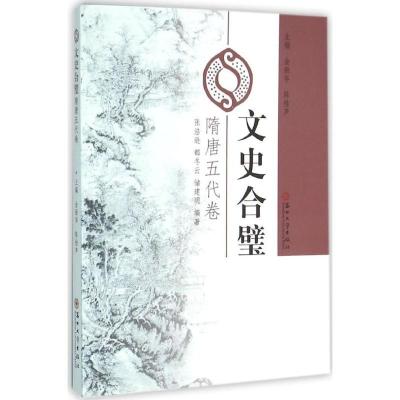 正版新书]文史合璧金振华,陈桂声 主编;张浩逊,都冬云,储建明 编
