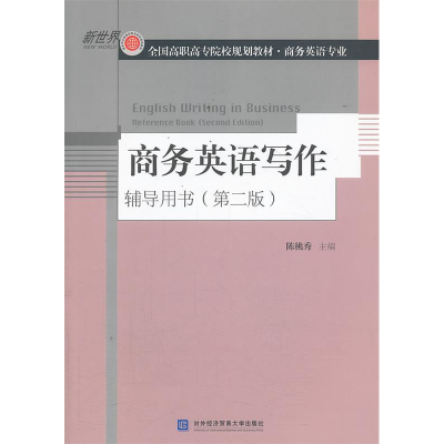 正版新书]商务英语写作辅导用书-(第二版)陈桃秀9787566306661