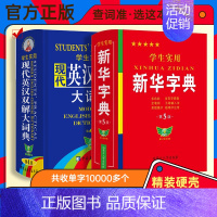 [全2册]新华字典+小学生优秀作文 [正版]字典小学生大字版学生实用工具书成语大词典英汉双译字典第5双色版语文写字课笔画