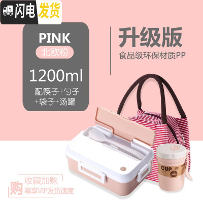 三维工匠上班族便携带饭餐盒学生大容量分隔型饭盒塑料保温便当盒易清洗格 北欧粉+条纹袋+早餐杯