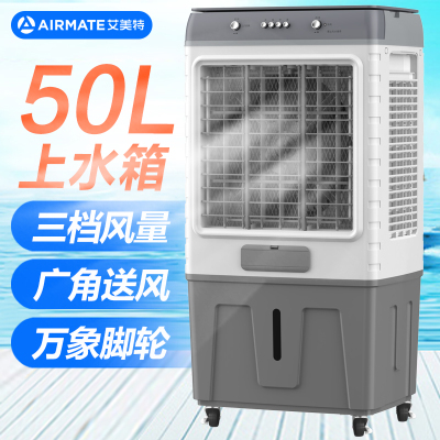艾美特(Airmate)空调扇冷风机工业冷风扇商用车间饭店移动水空调50L水箱家用制冷气FC-X20