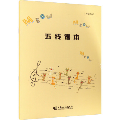 五线谱本(开心开心)