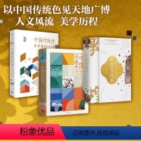 [正版]中国传统色系列3册 春晚《国色》节目出处 故宫里的色彩美学+色彩通识100讲+敦煌里的色彩美学 郭浩著 出版社