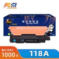 亮点硒鼓118A蓝支