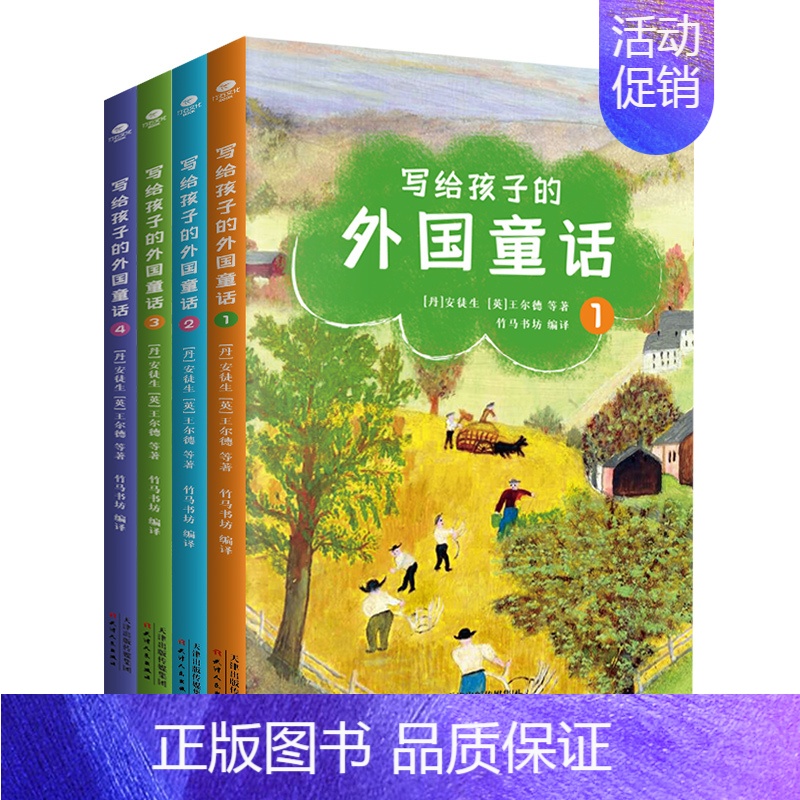 写给孩子的外国童话·全4册 [正版]小学生必读的名人传记全8册 中英双语亲子硬壳绘本 给孩子看的中外国民间故事书一二三年