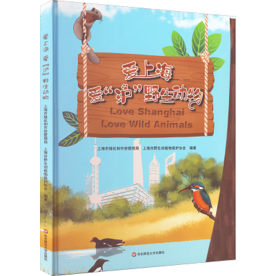 醉染图书爱上海 爱