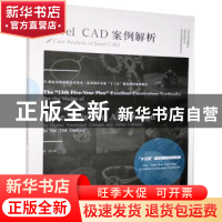 正版 Jewel CAD案例解析(21世纪全国高职高专美术艺术设计专业十
