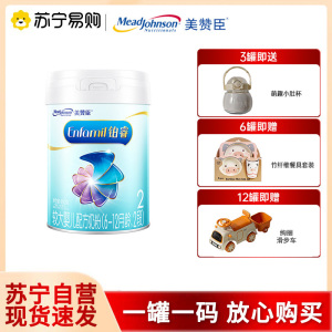 美赞臣铂睿A2蛋白系列较大婴儿奶粉(6-12月龄2段)850g/罐