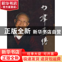 正版 力群画传 蔺计爱 山西人民出版社 9787203066392 书籍