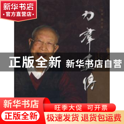 正版 力群画传 蔺计爱 山西人民出版社 9787203066392 书籍