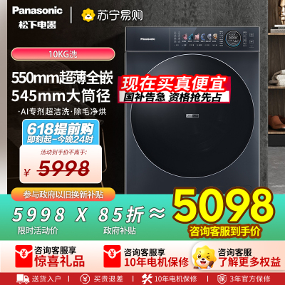 [超薄全嵌]松下小薄荷S5家用10kg全自动滚筒洗衣机XQG100-M2N1
