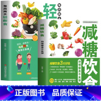 [正版]2册 减糖饮食 每周两天轻断食 减糖生活食谱控糖减肥减脂抗糖生活饮食健康美容知识健康减肥食谱减肥营养餐家常菜食