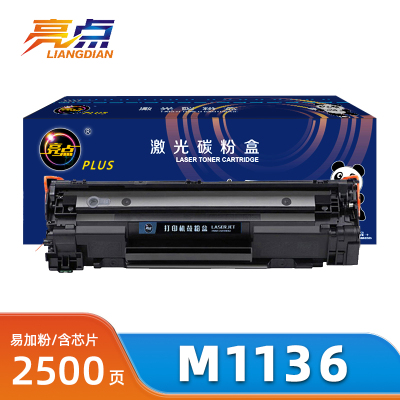 亮点硒鼓惠普M1136支