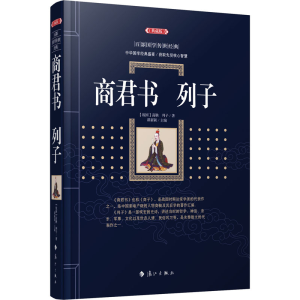 醉染图书商君书 列子97875407899