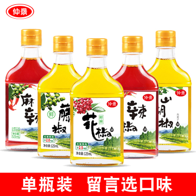 仲景麻油胡椒油花椒油125ml小瓶装四川辣椒油凉拌拌面调味料125ml
