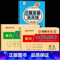 [上册]口算笔算+语数测试卷 小学一年级 [正版]一年级口算天天练上册下册数学练习题口算题卡人教版全横式脱式竖式计算题强