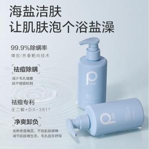 柏缇海盐净澈沐浴露 男女通用除螨控油持久留香氨基酸 200ml
