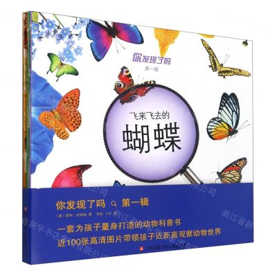 [N]你发现了吗(第1辑共4册)-9787558421488