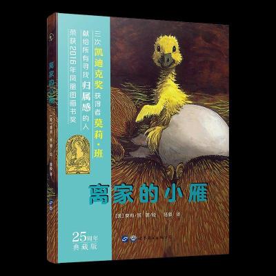 正版新书]离家的小雁(美)莫莉·班著/绘9787519257392